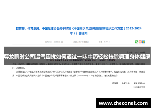 尊龙凯时公司湿气困扰如何通过一味中药轻松祛除调理身体健康 尊龙凯时公司湿气困扰如何通过一味中药轻松祛除调理身体健康