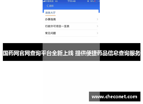 国药网官网查询平台全新上线 提供便捷药品信息查询服务 国药网官网查询平台全新上线 提供便捷药品信息查询服务