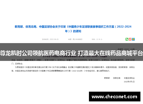 尊龙凯时公司领航医药电商行业 打造最大在线药品商城平台 尊龙凯时公司领航医药电商行业 打造最大在线药品商城平台