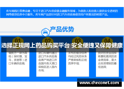 选择正规网上药品购买平台 安全便捷又保障健康 选择正规网上药品购买平台 安全便捷又保障健康